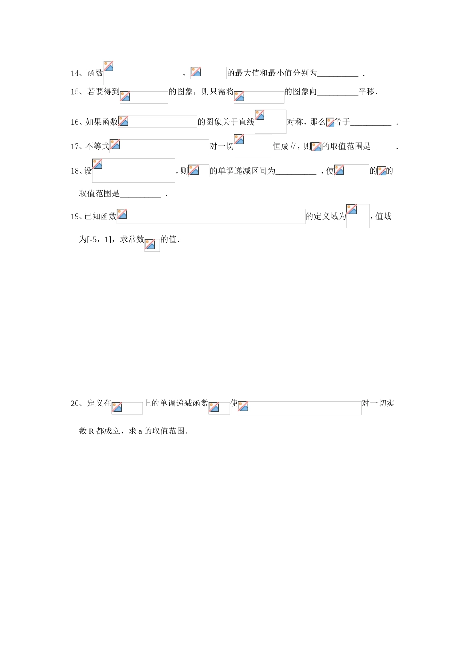 三角函数专题练习题_第2页