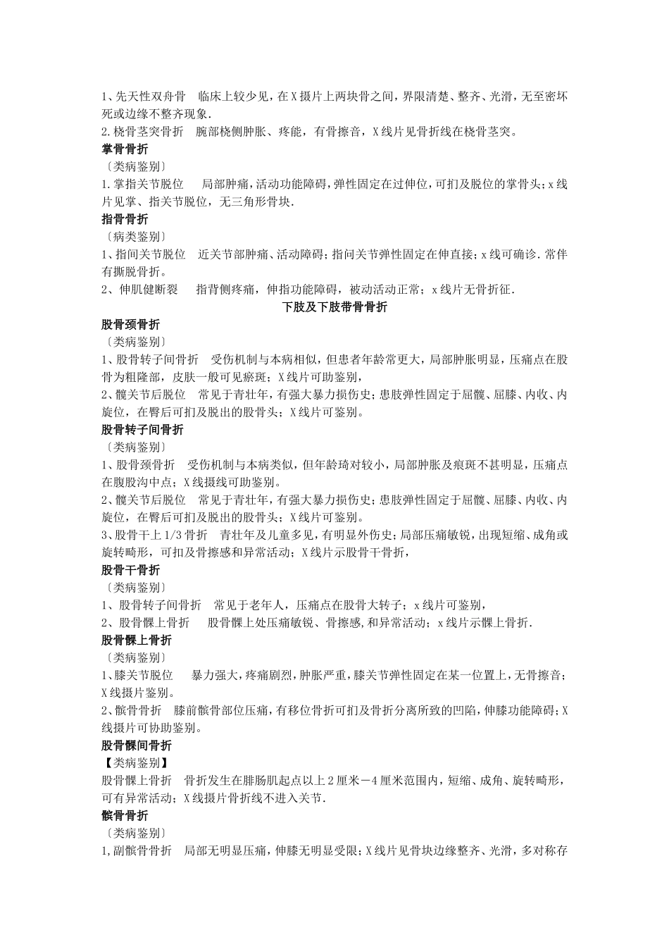 上肢及上肢带骨骨折 类病鉴别_第3页