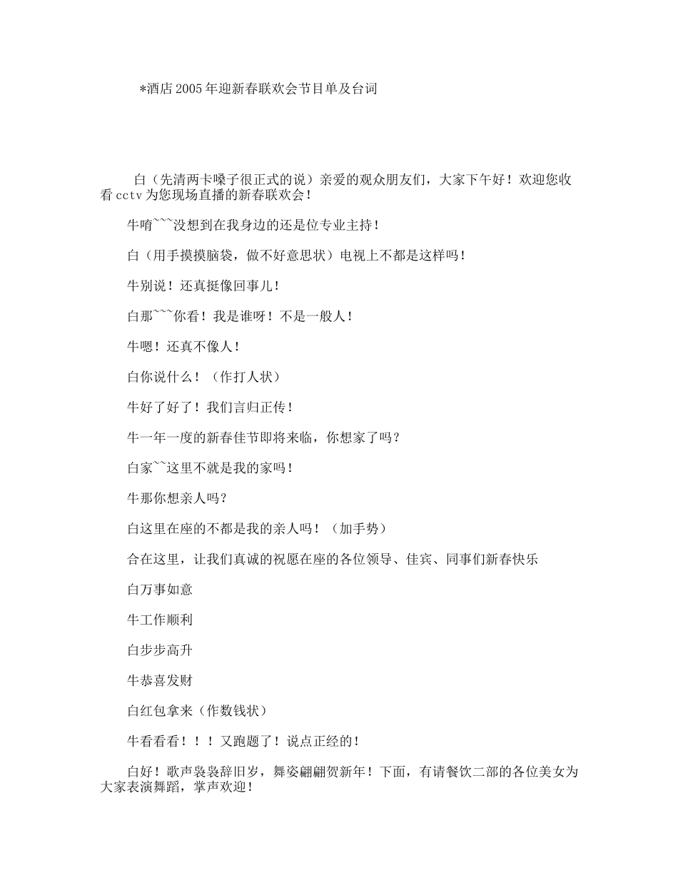 酒店迎新春联欢会节目单及台词_第1页