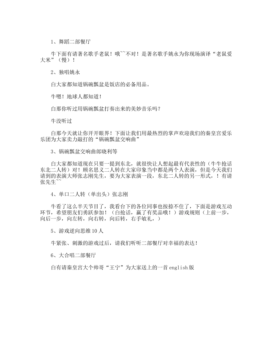 酒店迎新春联欢会节目单及台词_第2页