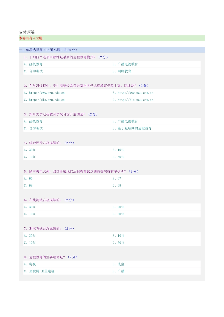 远程教育模式测试题_第1页
