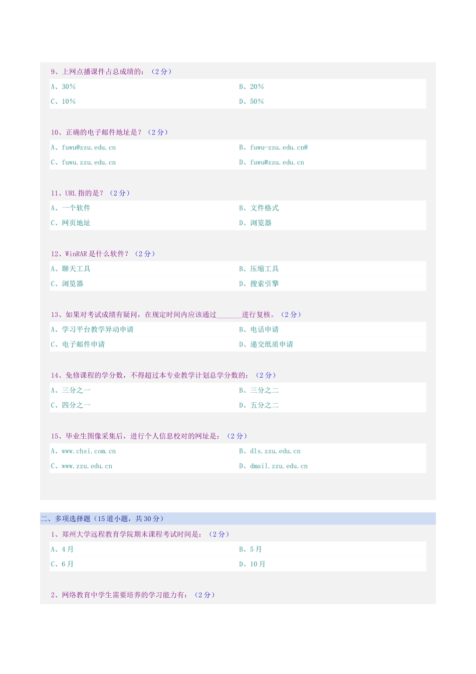 远程教育模式测试题_第2页