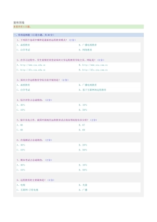 远程教育模式测试题