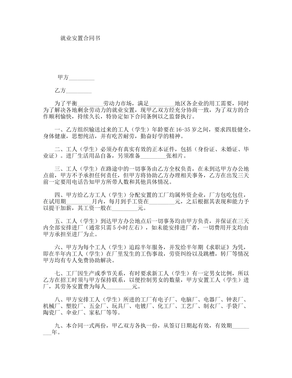就业安置合同书_第1页