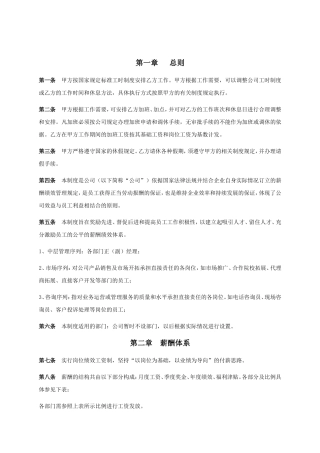 培训学校薪酬绩效管理制度与全套工具