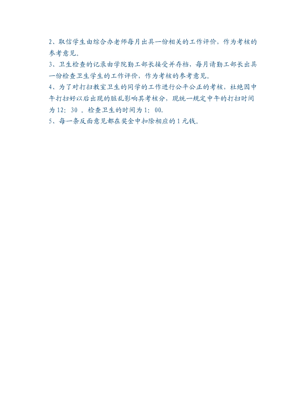 社会发展学院勤工岗位工资制度调整方案_第3页