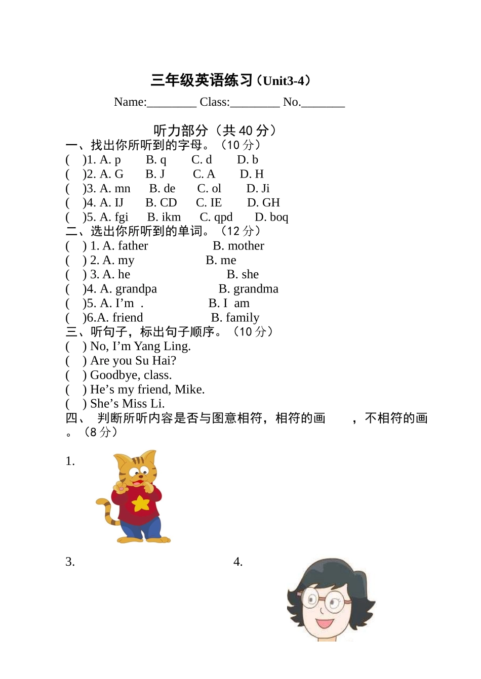 三年级英语练习（Unit3-4）_第1页