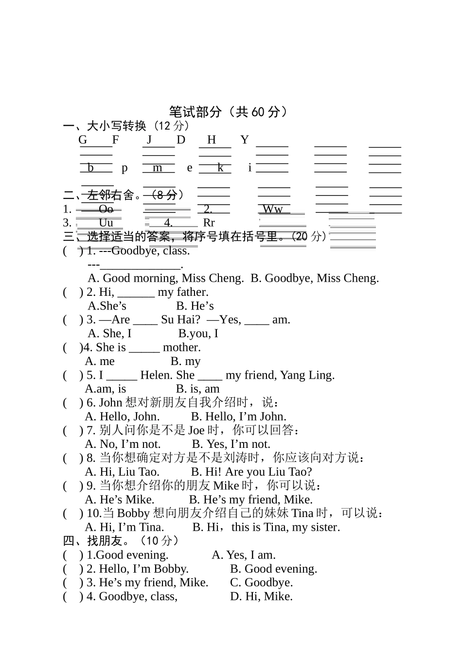 三年级英语练习（Unit3-4）_第2页