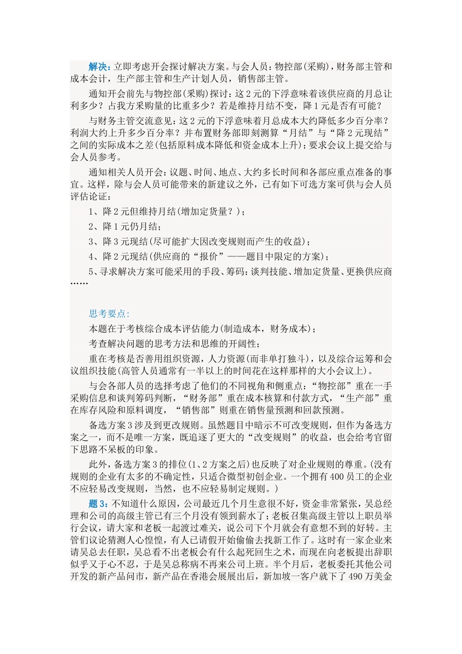 深圳某贸易公司招聘总经理面试试题_第3页