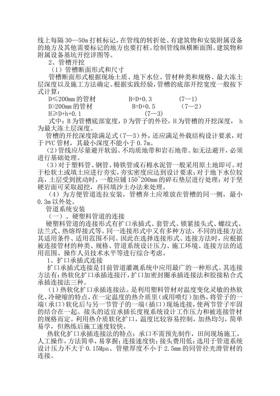 山塘水库、灌渠、河道治理、高效节水灌溉等水利工程施工组织设计_第3页