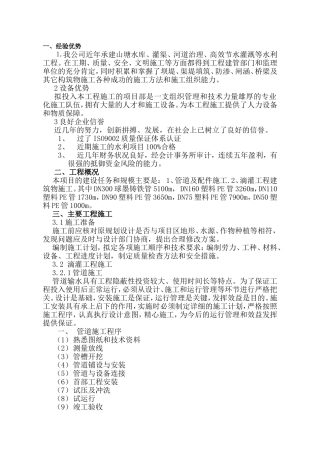山塘水库、灌渠、河道治理、高效节水灌溉等水利工程施工组织设计
