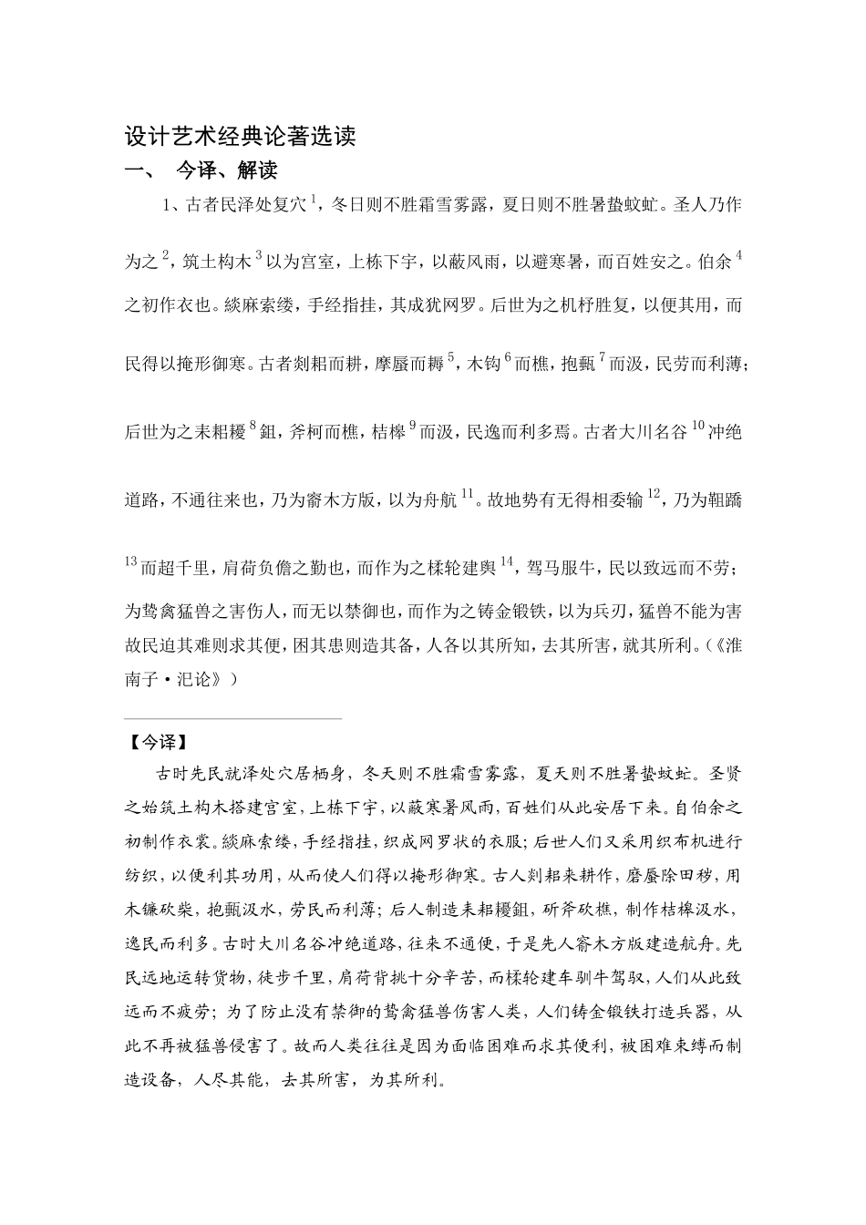 设计艺术经典论著选读_第1页