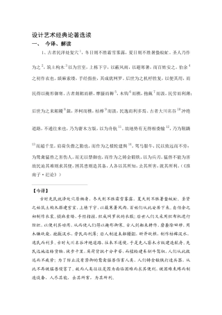 设计艺术经典论著选读