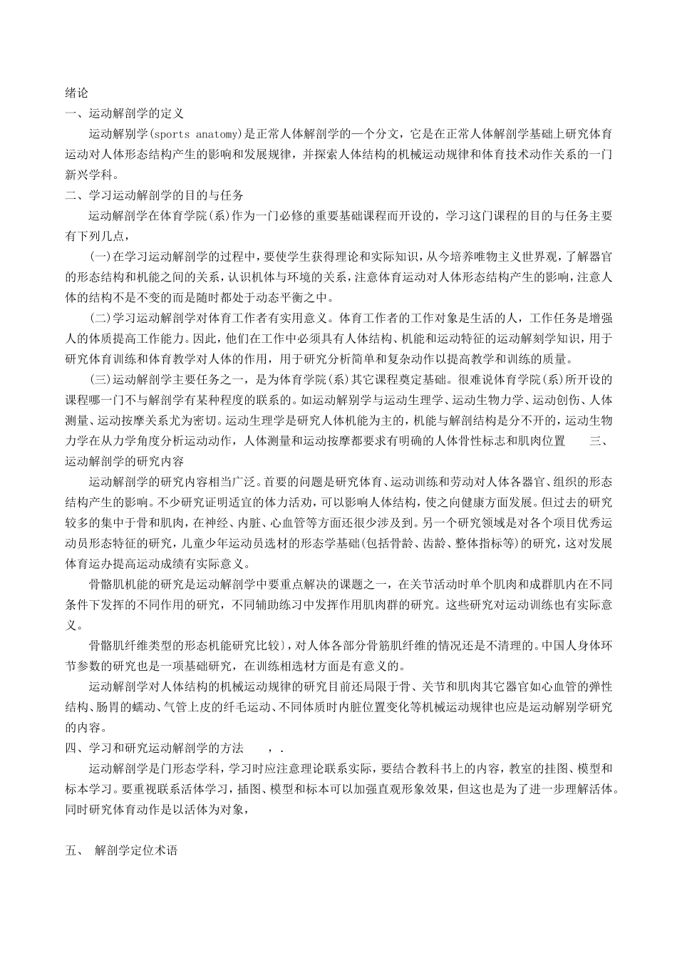 运动解剖学 课程知识点梳理汇总_第1页