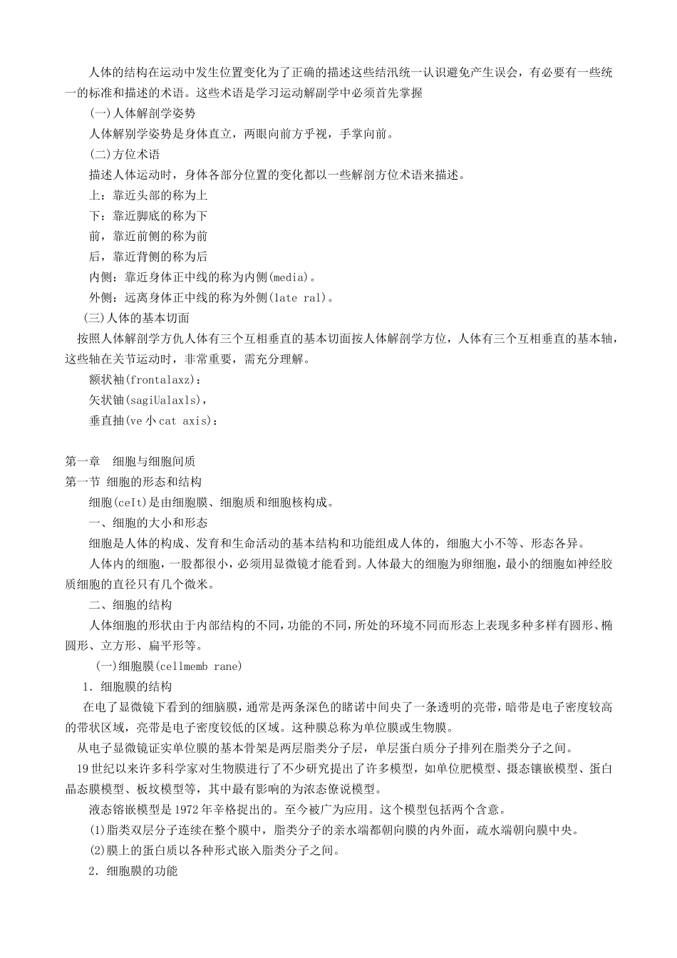 运动解剖学 课程知识点梳理汇总_第2页