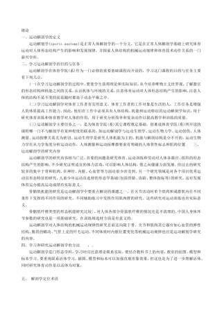 运动解剖学 课程知识点梳理汇总