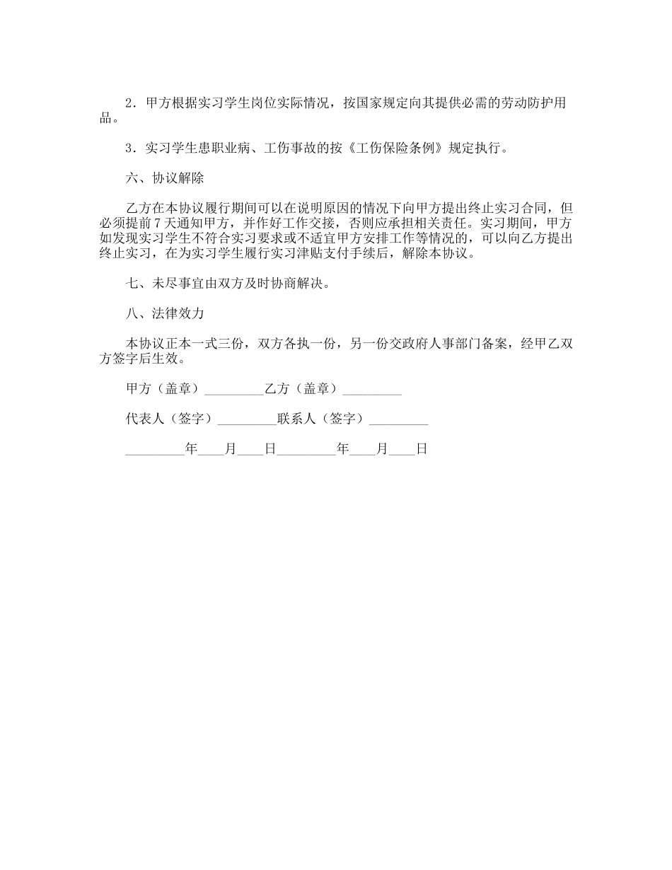 就业实习协议书_第2页