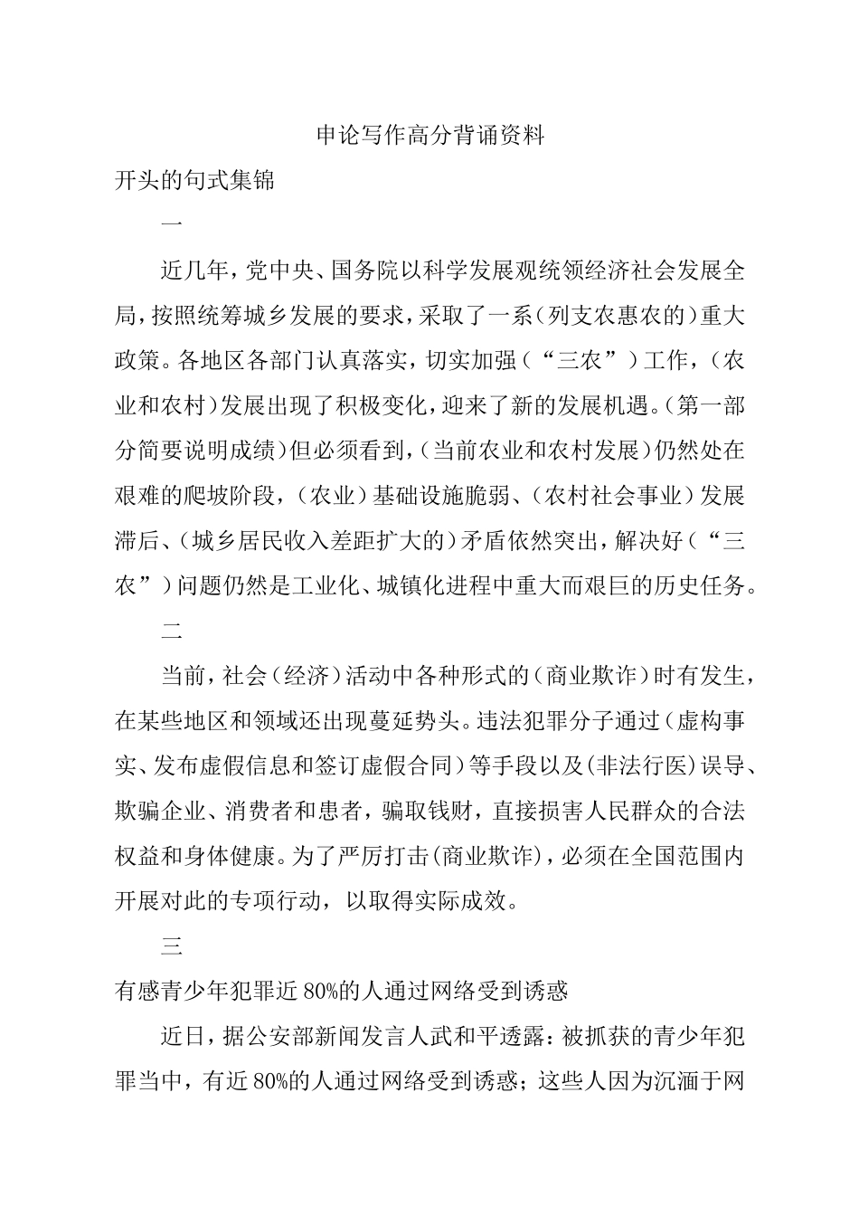 申论写作高分背诵资料_第1页