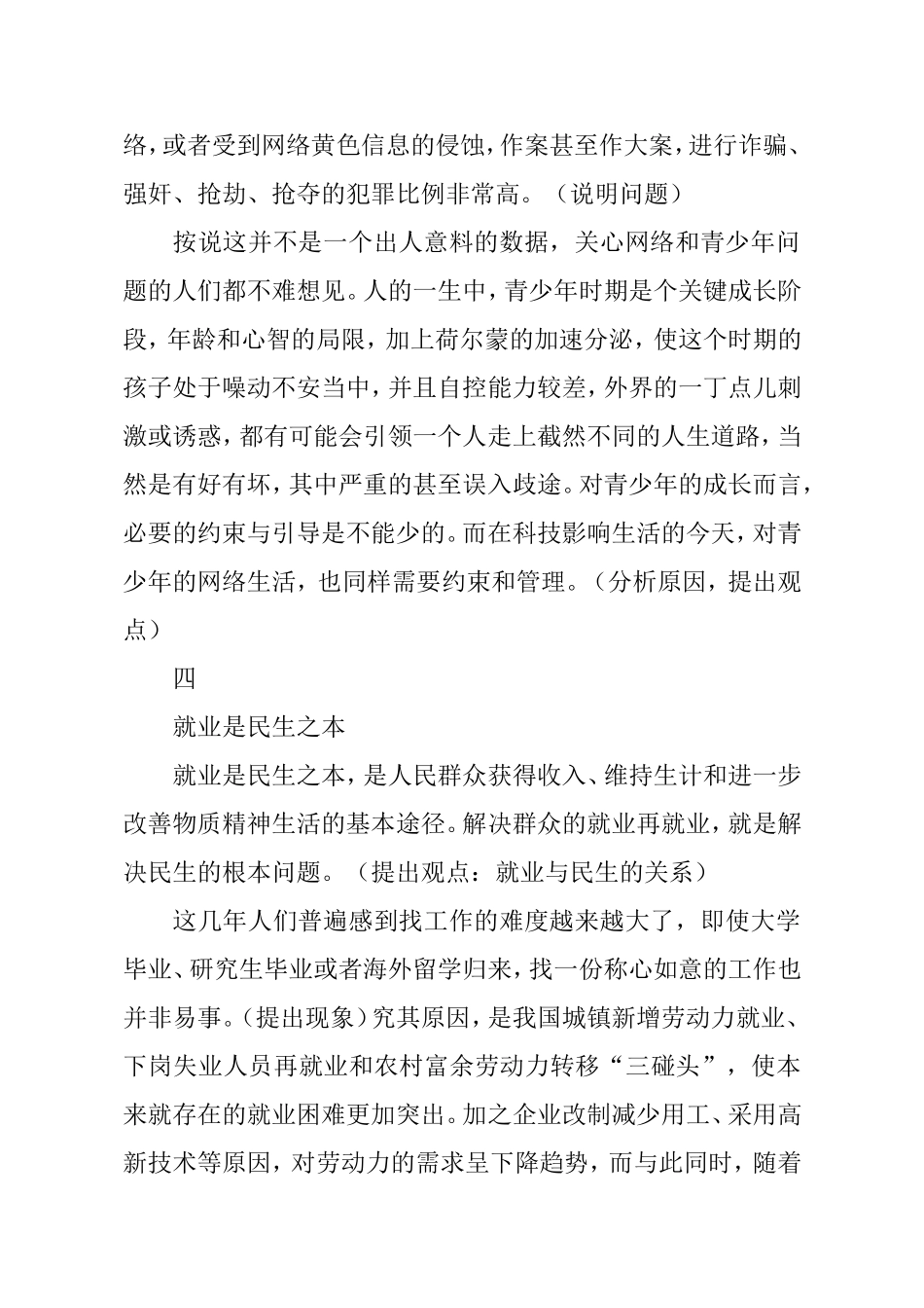 申论写作高分背诵资料_第2页