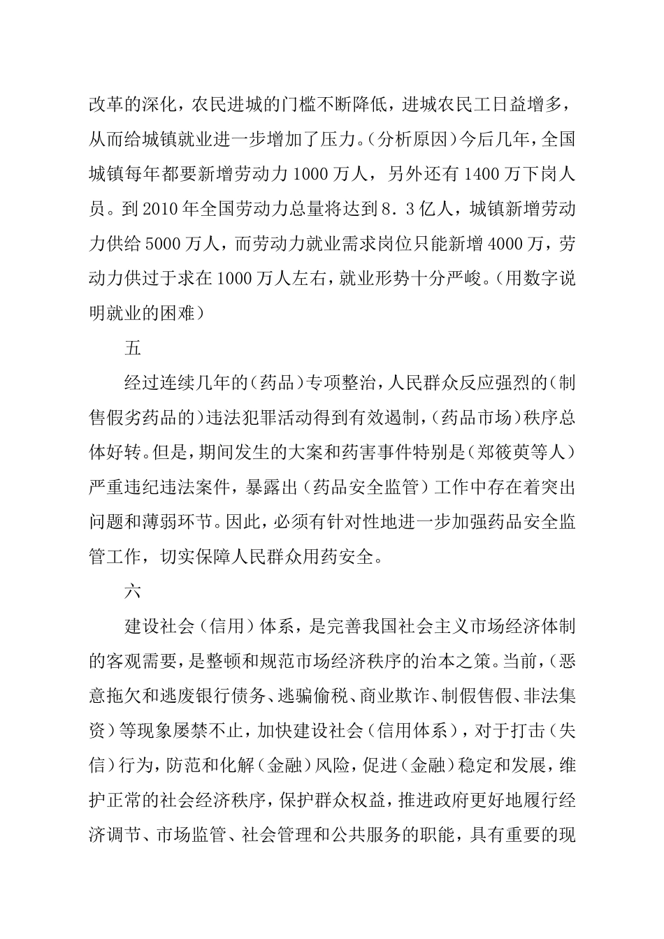 申论写作高分背诵资料_第3页