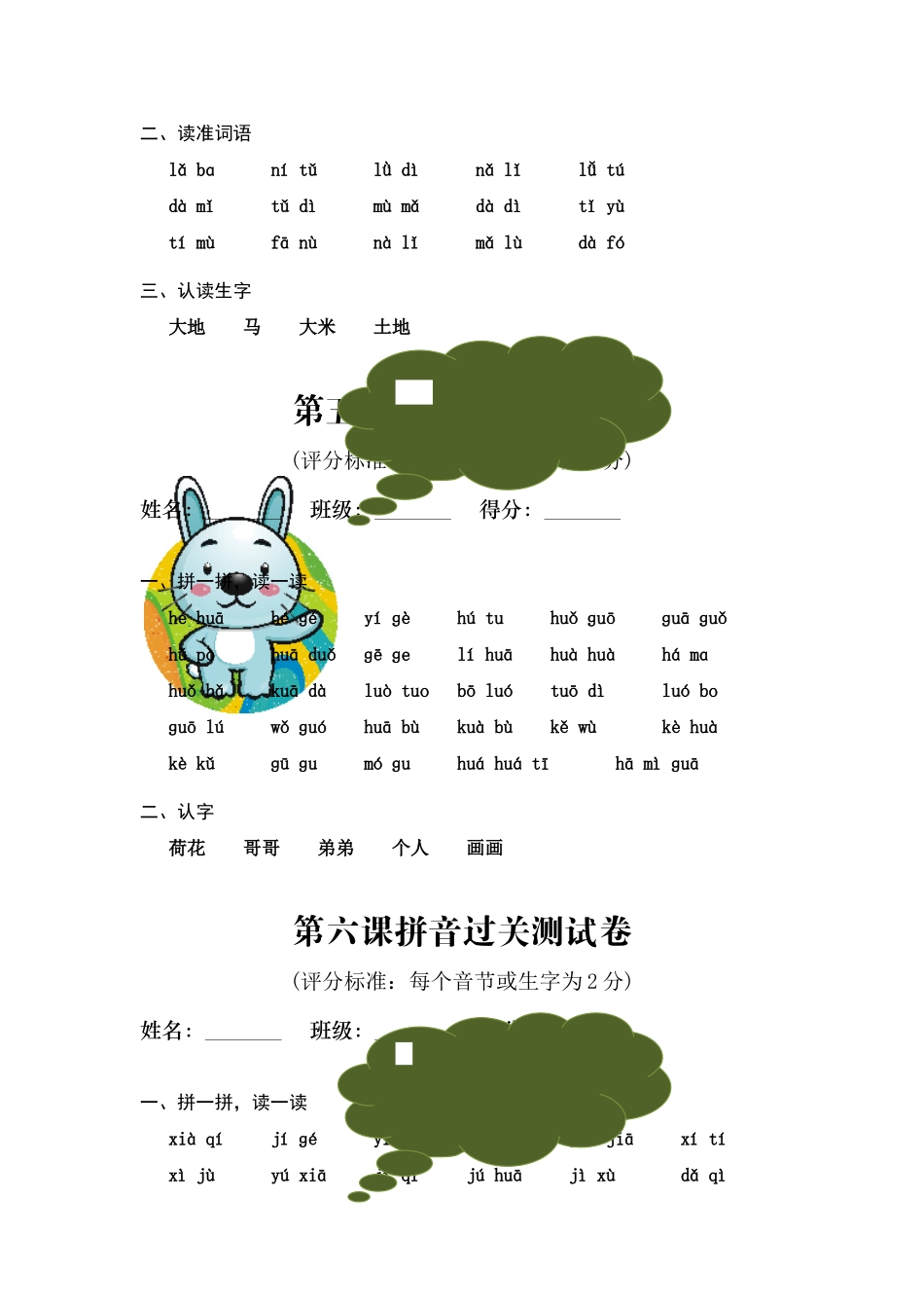 拼音第一课过关测试卷_第3页