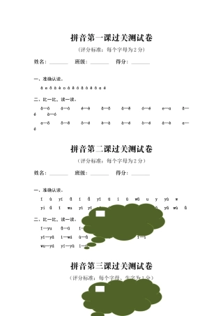 拼音第一课过关测试卷