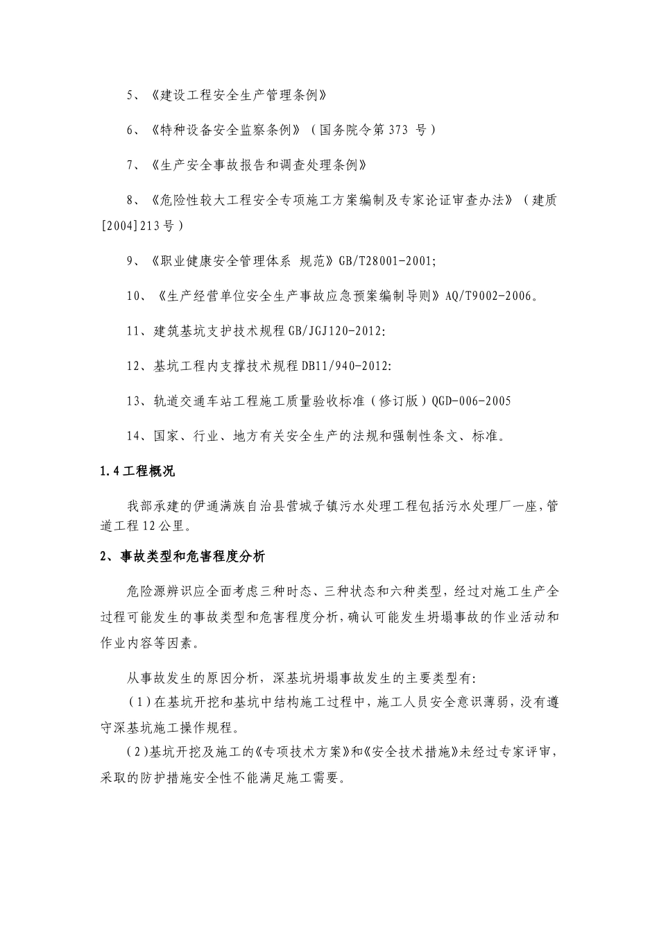 深基坑塌方应急预案_第2页