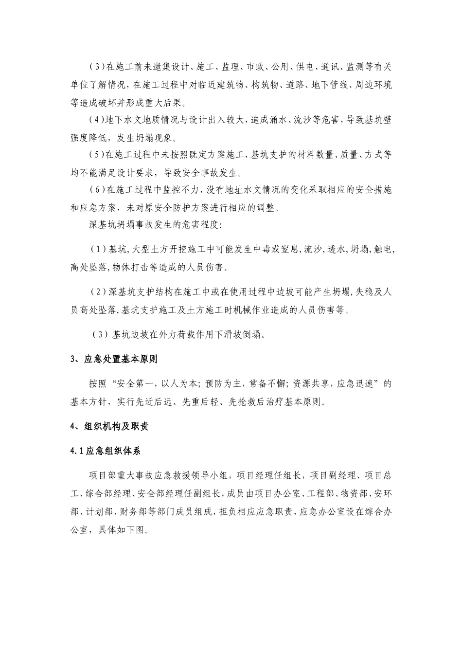 深基坑塌方应急预案_第3页
