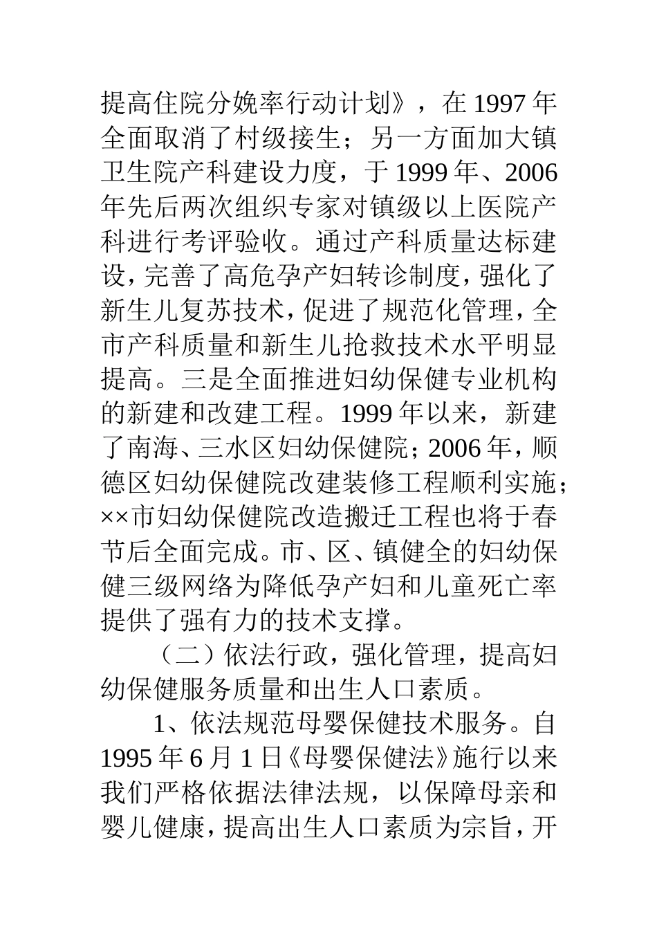 生局保障母婴安全提高人口素质工作情况汇报_第3页