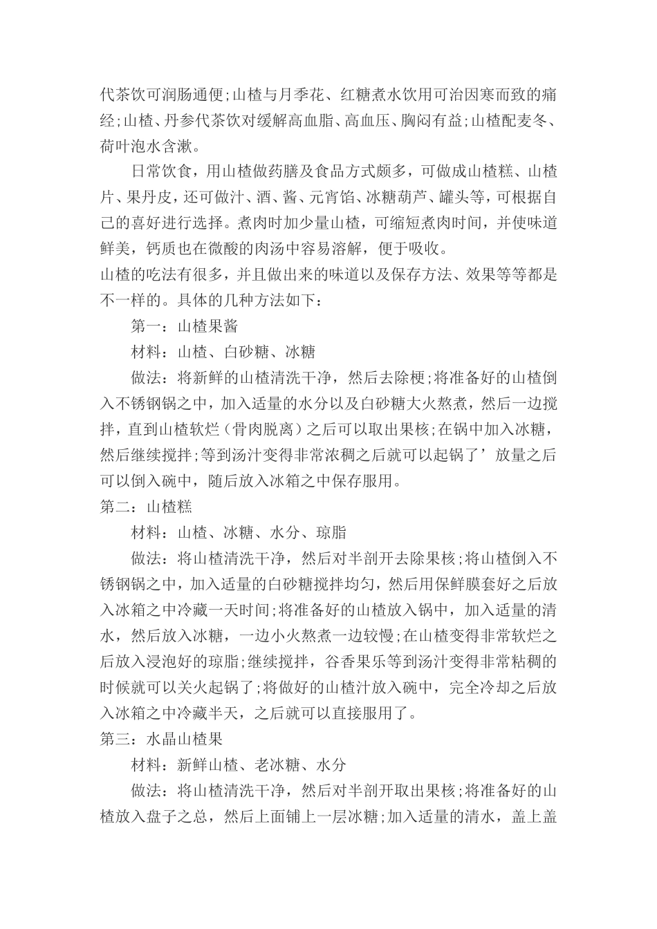 山楂医疗知识点梳理汇总_第2页