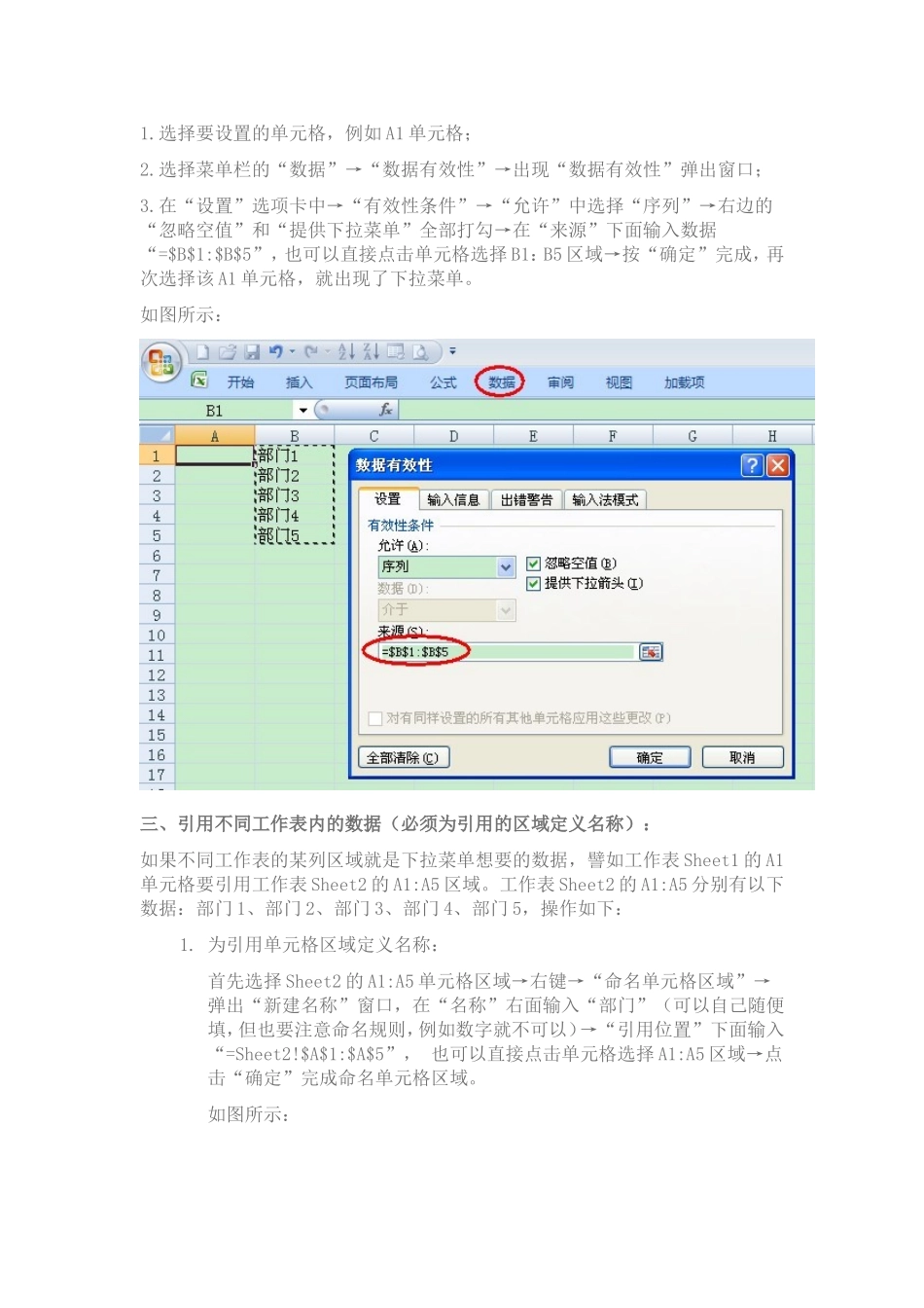 在Excel中实现下拉列表_第2页