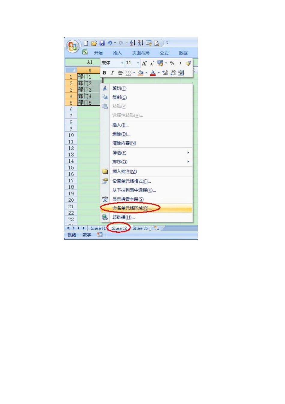 在Excel中实现下拉列表_第3页