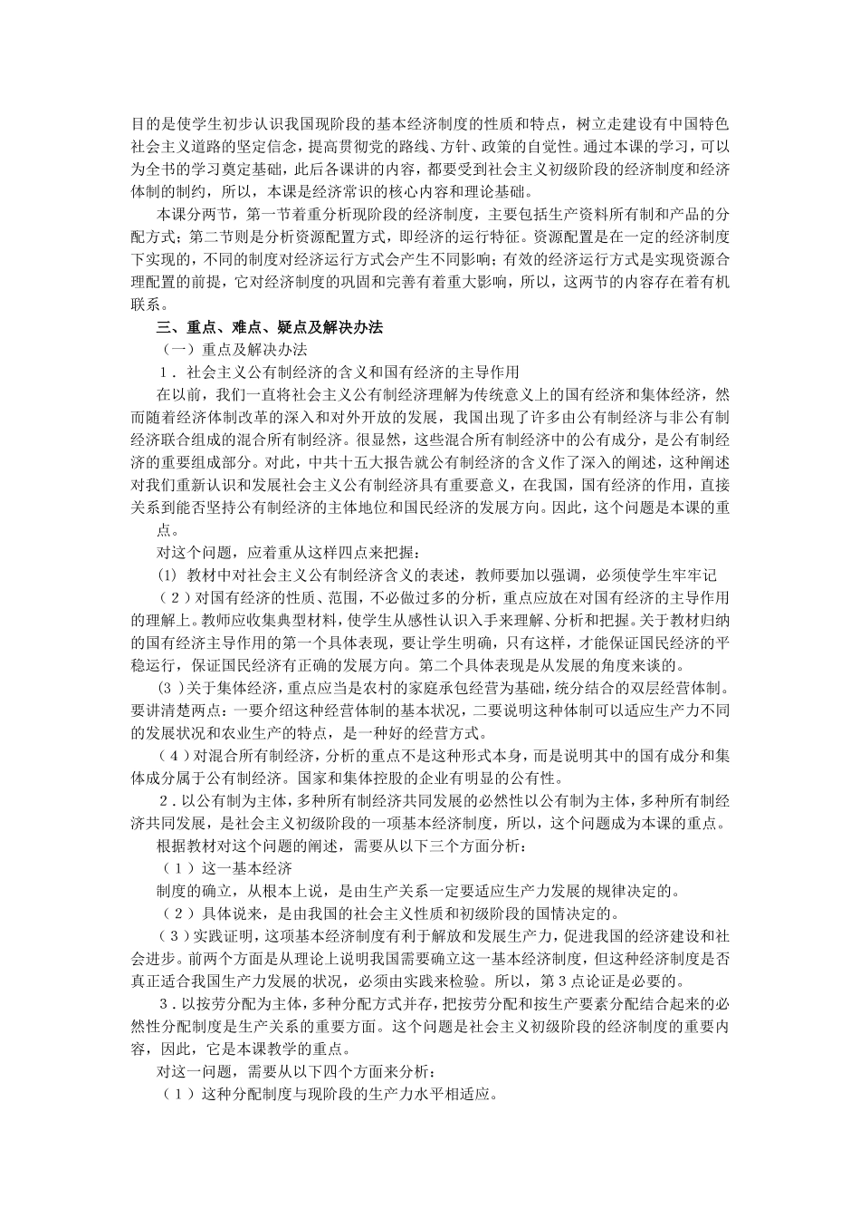 社会主义初级阶段的经济制度和社会主义市场经济 知识点梳理汇总_第2页