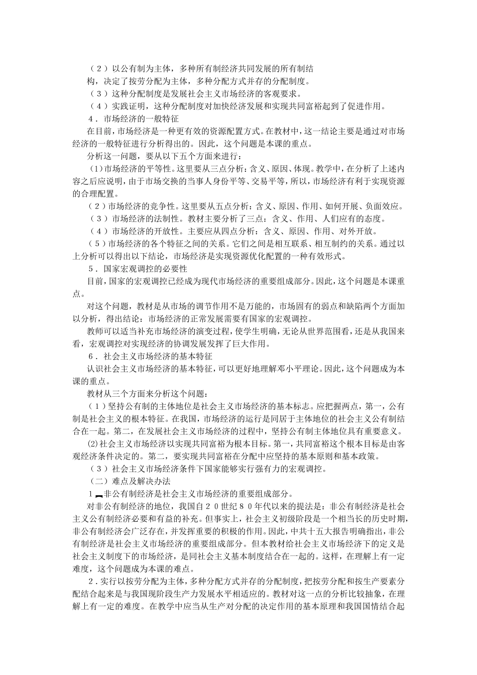 社会主义初级阶段的经济制度和社会主义市场经济 知识点梳理汇总_第3页