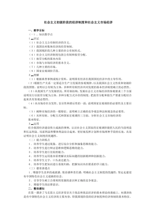 社会主义初级阶段的经济制度和社会主义市场经济 知识点梳理汇总
