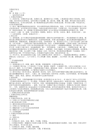 生物化学知识点梳理讲义