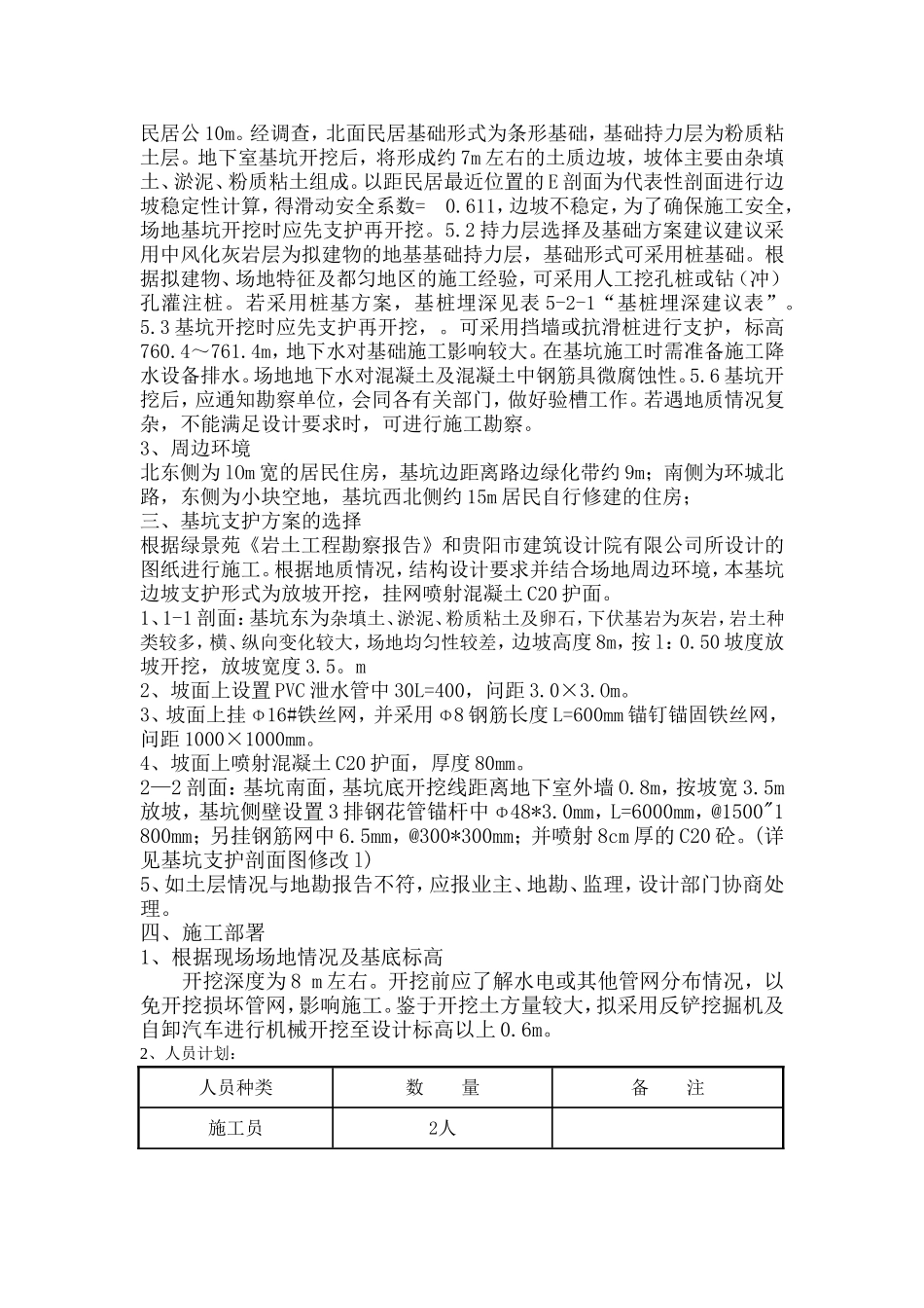 深基坑土方开挖及边坡支护专项施工方案_第2页