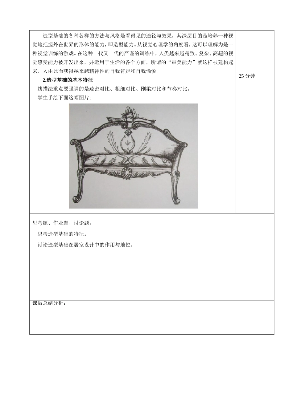 造型基础（二）（理论）教案_第3页