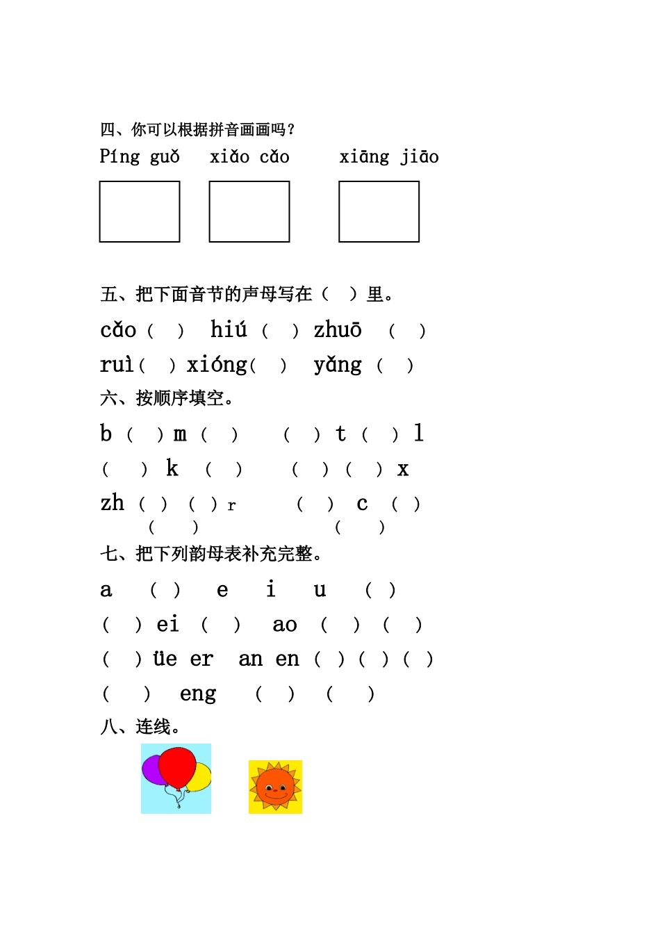拼音基础练习题_第2页