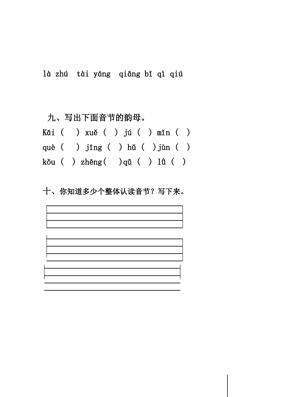 拼音基础练习题_第3页