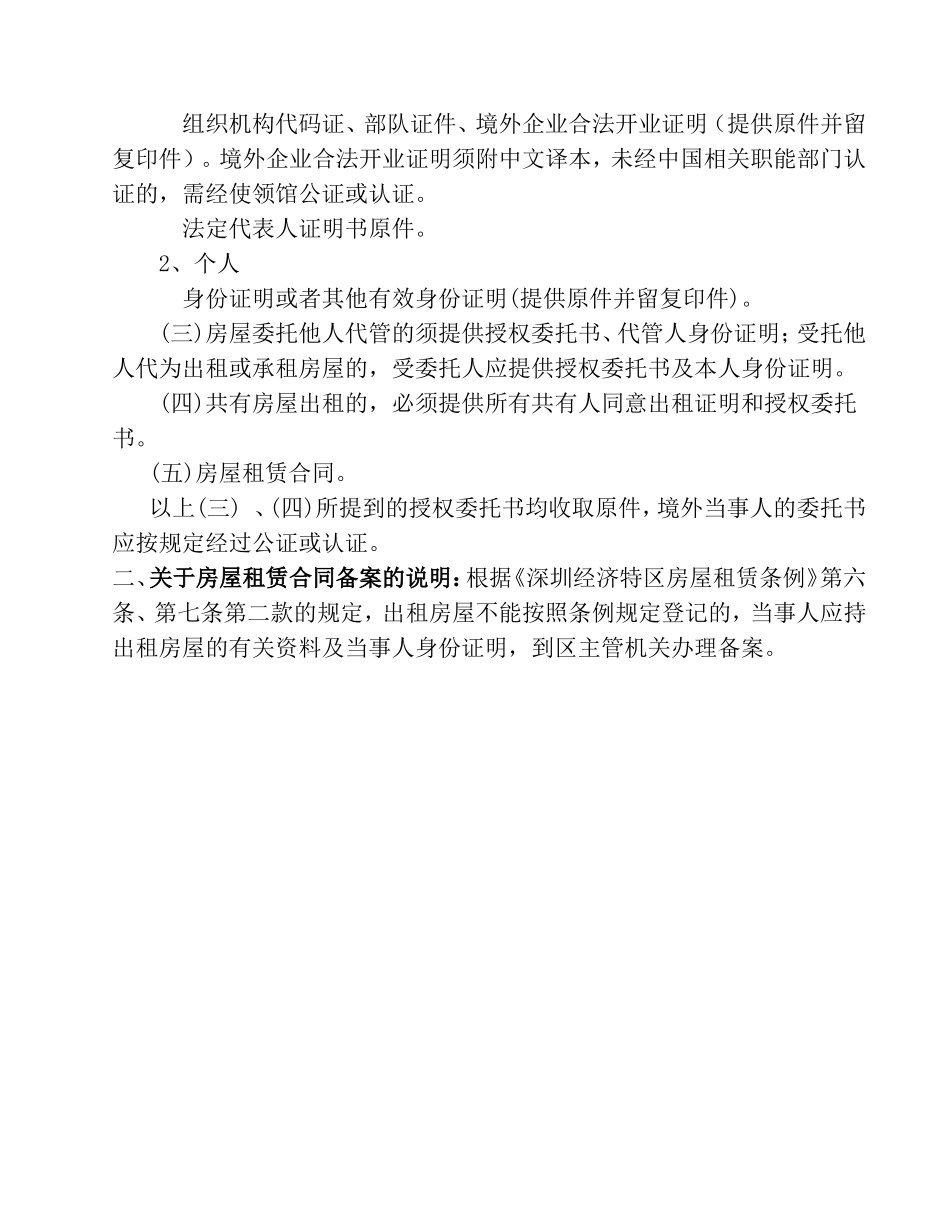 深圳市房屋租赁合同书模板_第2页