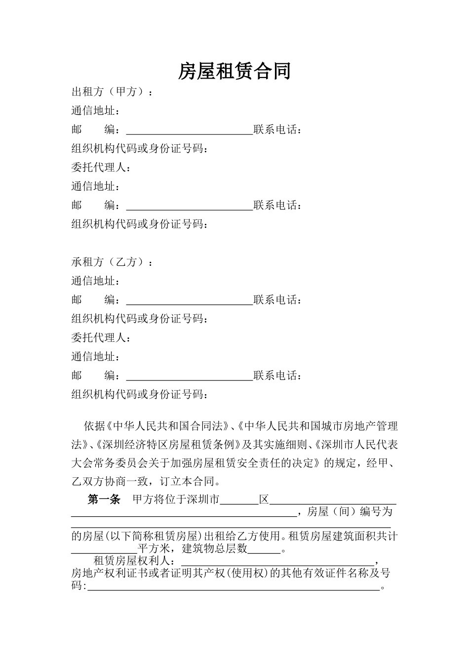 深圳市房屋租赁合同书模板_第3页