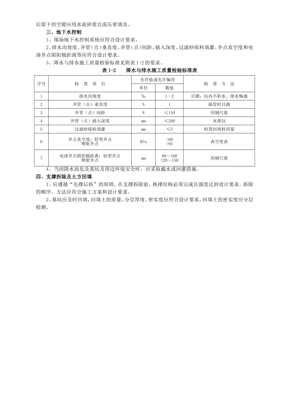 深基坑工程的实体质量控制要求_第3页