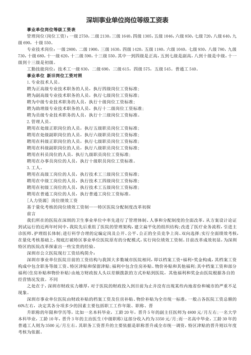 深圳事业单位岗位等级工资表_第1页