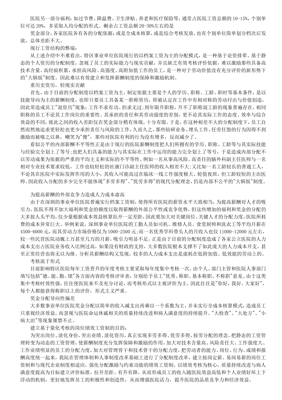 深圳事业单位岗位等级工资表_第2页