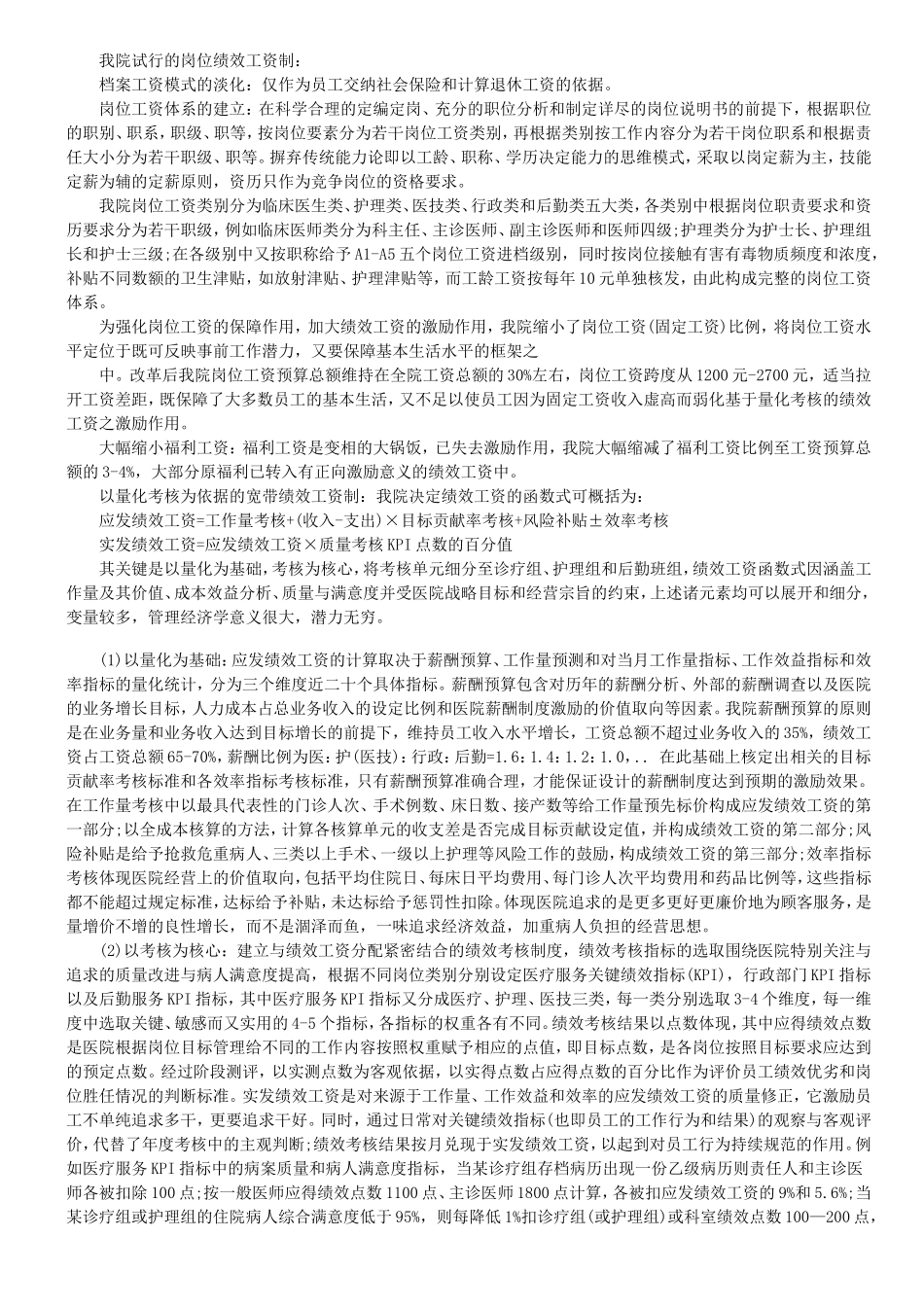 深圳事业单位岗位等级工资表_第3页