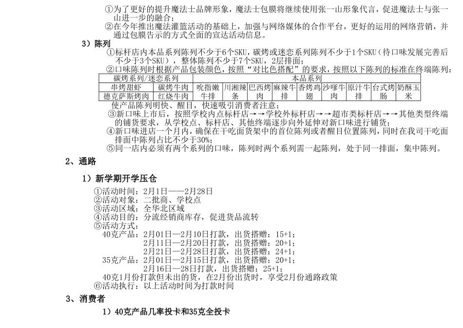 聚焦消费者夯实品牌力某品牌产品上半年推广案_第3页