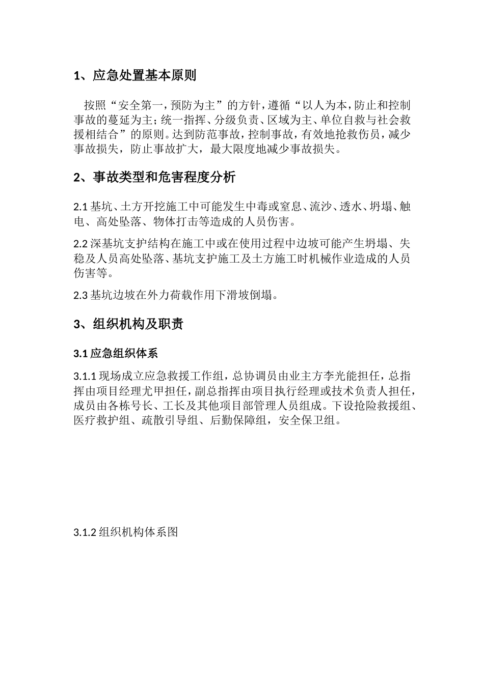 深基坑事故专项应急预案_第2页