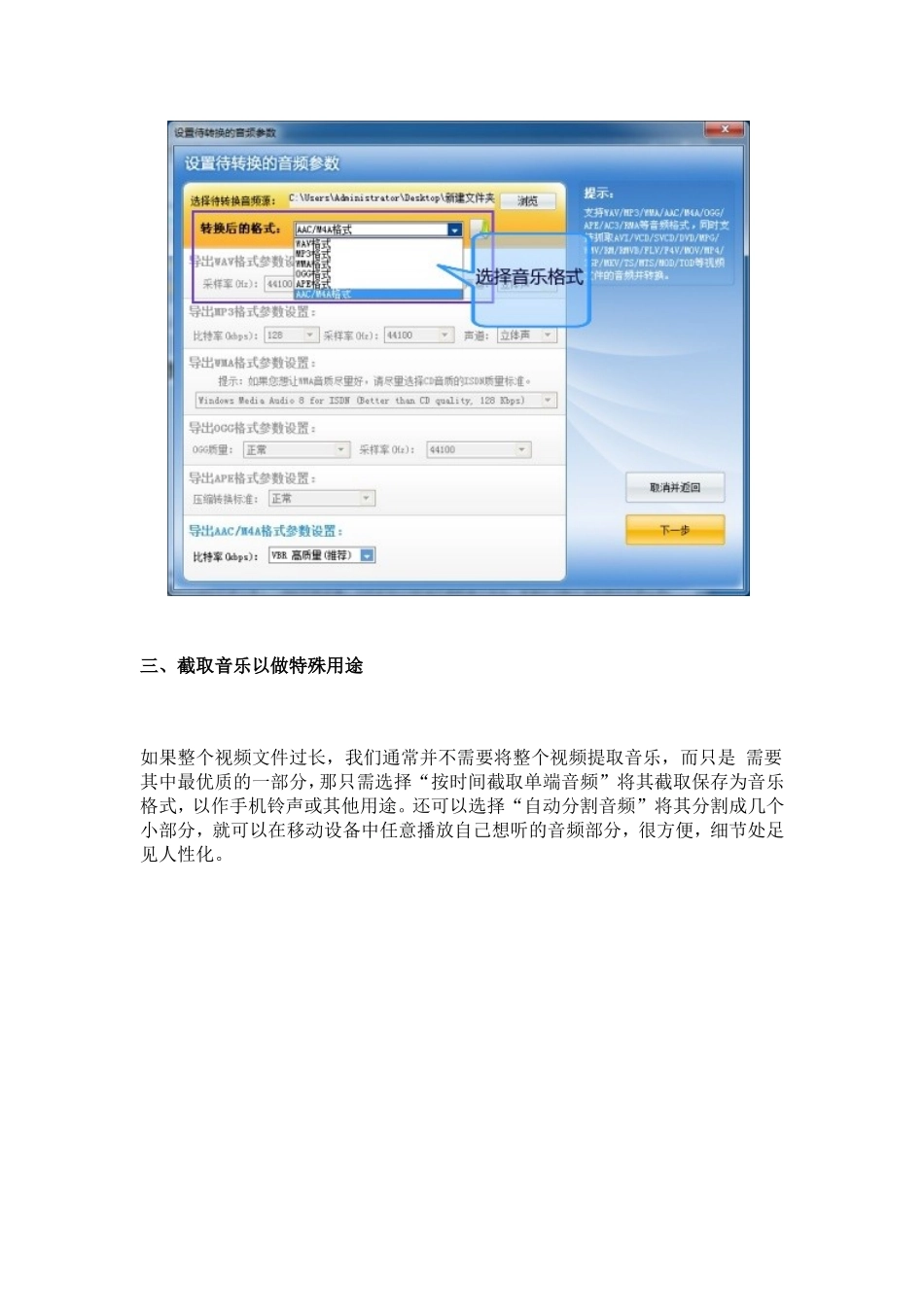 怎么提取视频中的音乐_第3页