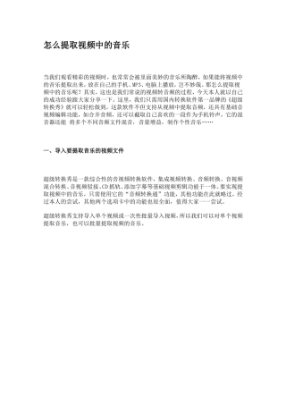 怎么提取视频中的音乐